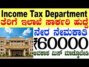 Income Tax Dept Govt Jobs Rs.60000 | Bengaluru Jobs | Karnataka Government Jobs 2025