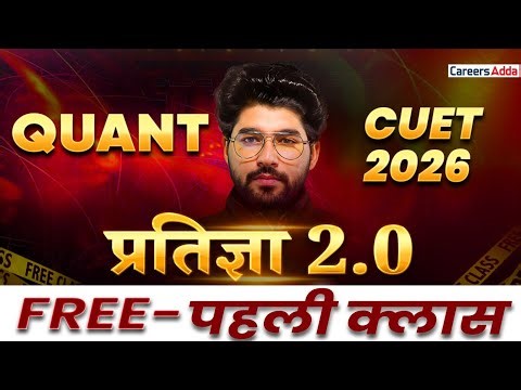 CUET 2026 Quant | प्रतिज्ञा 2.0 की पहली क्लास FREE | CUET Preparation In Hindi Medium