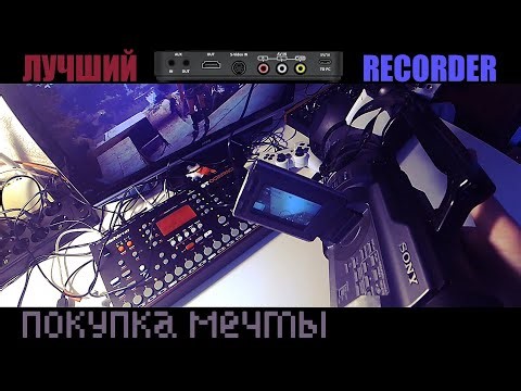 UNISHEEN UR230A, лучший REC для MiniDV/VHS камер