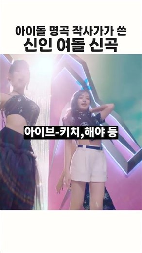 아이돌 명곡 작사가가 쓴 신인 여돌 신곡 #이스란 #나연 #아이브 #작사 #앳하트 #Butterfly_Doors