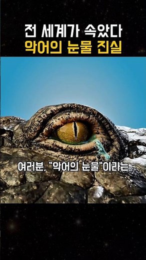 The Truth About Crocodile Tears! The Whole World Was Fooled