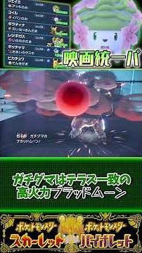 "Giratina and Sky Bouquet Shaymin" in a unified team for casual SV! Giratina will be unrivaled! #...