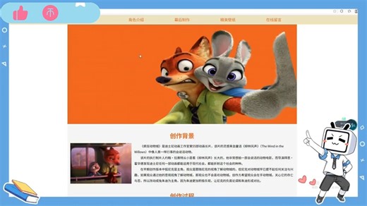 【前端】简单网页web设计期末作业附免费代码大学生（只运用html.div css）之疯狂动物城
