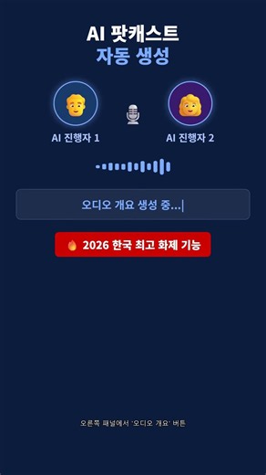 NotebookLM 무료 사용법 2026 | PDF→AI 팟캐스트 완성!