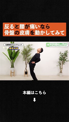 [Lower Back Pain] Self-Check for Sacroiliac Joint Pain!