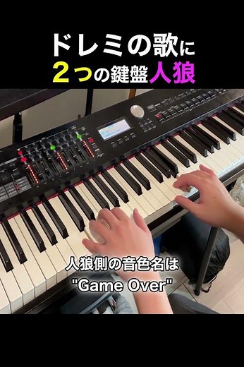 『ドレミの歌』に2つだけ変な音を混ぜてみた