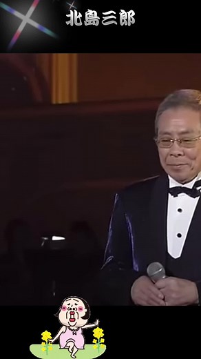 北島三郎の昭和名曲「帰ろうかな」