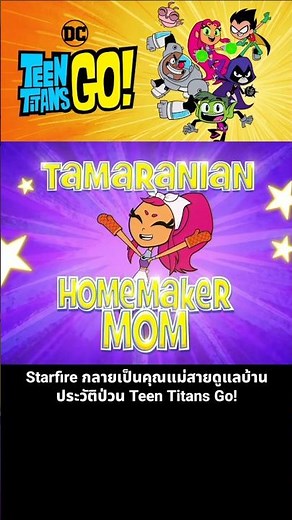 Starfire Becomes a Homemaker: The Chaotic History of Teen Titans Go!
