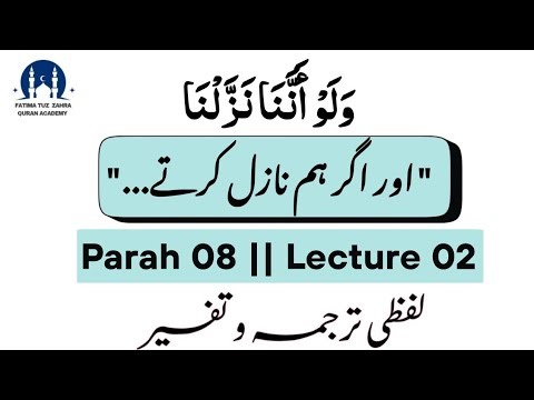 Surah Al Ana'am Ayat - 112&113 Parah 8