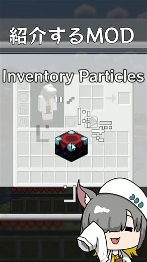 【MOD紹介】アイテムにちょっとした演出を追加します！-Inventory Particles- #マイクラ #マインクラフト#minecraft