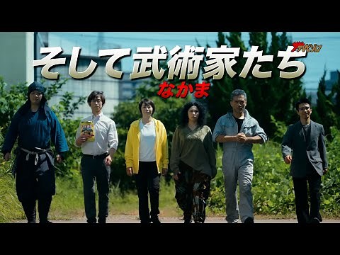 日本屈指の武術家たちによる、激闘のアクション演出に注目! 映画『英雄傳』本予告編