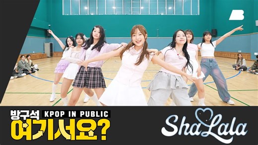 【ARTBEAT体育馆S21】“SAY MY NAME - ShaLala”Dance Cover