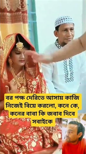 কাজি নিজেই বিয়ে করলো #mrig #duet​ #cncmill​ #cnc​ #love​ #si_tutul #sns #all #wedding​#emotional​#সব