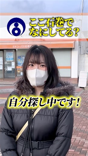 What are you doing in Ishinomaki? You could be the next person to be interviewed... Nami