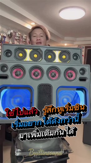ต่อลำโพง Bluetooth DIY ให้เสียงดังขึ้น