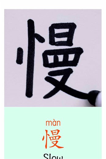 Beginner's Guide to Slow Chinese Writing
