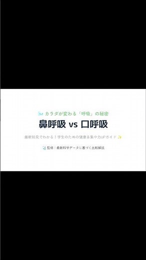 【衝撃】口呼吸で顔が変わる！？理学療法士が教える『鼻呼吸』の凄すぎるメリット