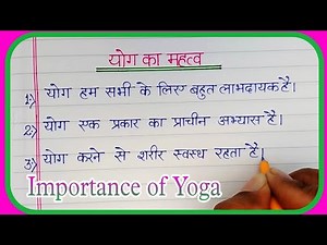 Importance of Yoga|20 lines on importance of Yoga|योग का महत्व|योग के महत्व पर 20 लाइन