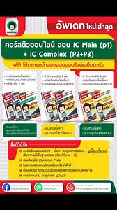 ติวสอบ IC Plain / IC Complex #พ่อบ้านนักลงทุน #สอบic #aia #icplain #ประกัน #หุ้น #cfp #license #ic #cfa #ประกันชีวิต #ธนาคาร #ยูนิตลิ้ง #กองทุน #unitlink #ประกันวินาศภัย #โปรแกรมจำลองสอบเสมือนสอบจริง #คอร์สเรียนออนไลน์ #รีวิว #aimc #ati | พ่อบ้านนักลงทุน ที่ปรึกษาการสอบ IC Plain ผู้แนะนำการวางแผนการเงิน สอบประกัน