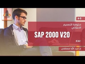 دبلومة التصميم الانشائي كاملة مجانا Structural Diploma