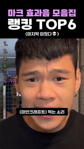 마크 효과음 모음집 랭킹 TOP6