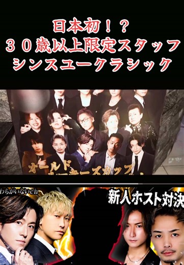 新水クラシック：30歳以上限定の夜エンタメ