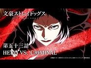TVアニメ『文豪ストレイドッグス』第五十三話『HERO VS. CRIMINAL』予告
