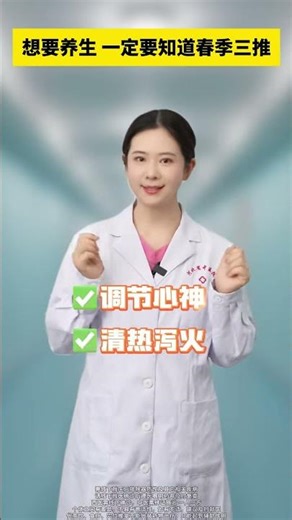 If you want to maintain your health, you must know the three springtime recommendations. #DouyinH...