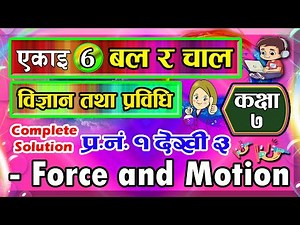 6(#1) class 7 science chapter 6 | Science | unit 6 (1st Part) | Force and motion |