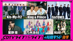 CDTV ライブ! ライブ! : 真夏の4時間半SP【後編】NiziU☆SixTONES☆Kis-My-Ft2☆女王蜂☆亀梨和也☆AKB48☆DEAN FUJIOKA☆名曲ライブライブ☆DJ下野