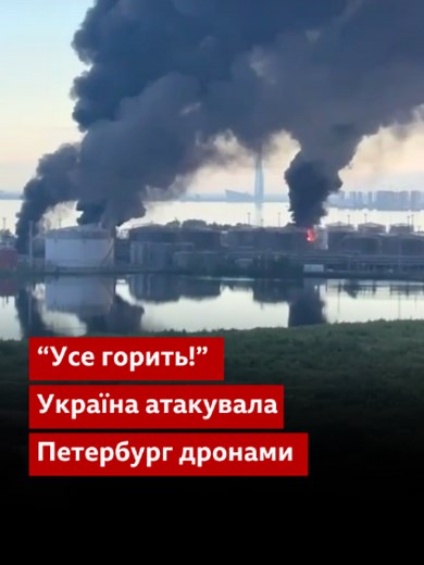 Атака дронами на Санкт-Петербург у день ПЕТЕФ: що відомо