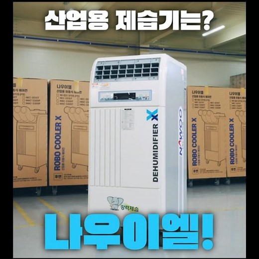 Eliminate condensation and mold entirely! The must-have for any job site: NAWOEL high-capacity de...