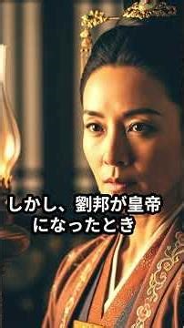 夫に捨てられ——それでも帝国を手に入れた女｜呂后という生き方