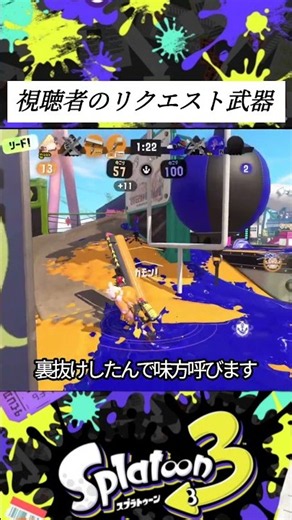 視聴者のリクエスト武器 #スプラ #スプラトゥーン #スプラ3 #スプラトゥーン3 #splatoon #カーボンデコ #キモイ #リクエスト #リッター #しぐれ #shorts