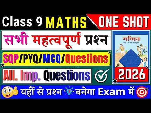 class 9 maths important questions 2026 annual exam | class 9 maths important questions 2026 cbse
