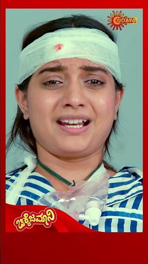 Chikkejamani | #shorts | Kannada Serial | Udaya TV