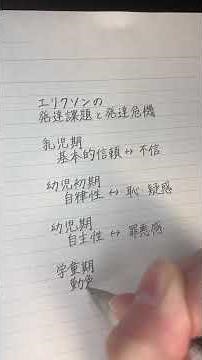 エリクソンの発達課題と発達危機 #看護師国家試験 #勉強 #文字
