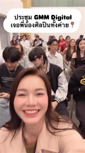 1.8K reactions · 58 shares | ประชุม GMM Digital .,, เจอพี่น้องศิลปินทั้งค่าย #ต่ายอรทัย #taiorathai #gmmmusic #grammygold | Tai Orathai | Facebook