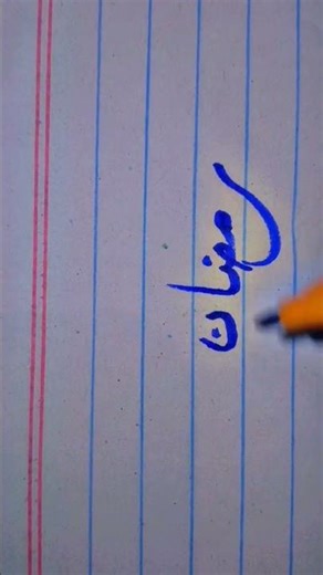 arabic calligraphy#calligraphyart #youtubeshorts #ramadanmubarak #ramadanspecial #ramadankareem