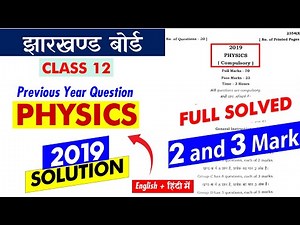 JAC Board 12th Physics 2019 Paper Solution | Subjective | Part 1