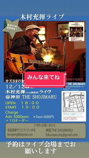 木村充揮の憂歌団ワンマンライブ