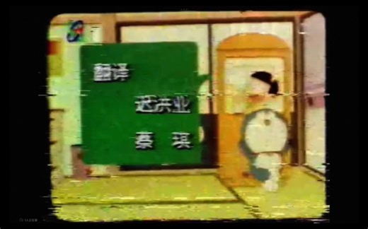 机器猫央视第62集（重播版）