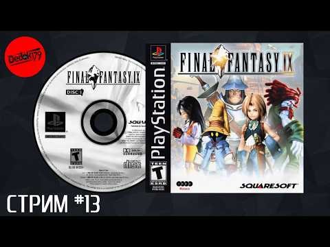 Игры с PS1 HW (Final Fantasy 9 #13) #playstation1 #retrogaming #retrogames #ps1 #ff9