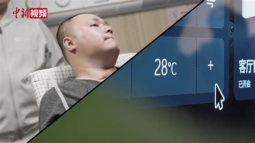 2.3K views · 33 reactions | 易✨ China’s first fully implanted, wireless brain–computer interface has completed its first clinical trial in Shanghai, giving new hope to a patient with high-level paralysis. After surgery, the patient was able to move a computer cursor using thought alone. #ChinaTech | China News 中国新闻网 | Facebook
