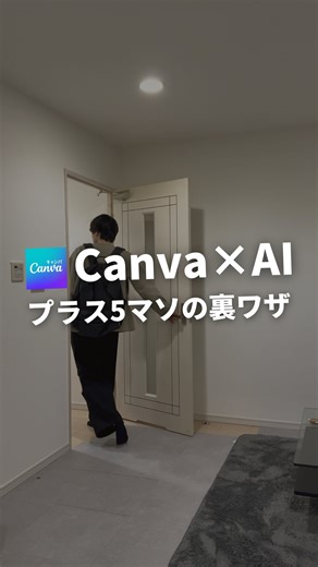ちゃこ@お家でゆったり起業 on Instagram: "CANVAが今すごい Ajを活用した方法をまとめました！ 受け取りは ①ちゃこをフォロー ②「生成」とコメント ③メッセージに送ります！ CANVAに興味ある人はぜひ #インスタノウハウ #インスタ集客 #インスタ運用 #インスタ初心者"