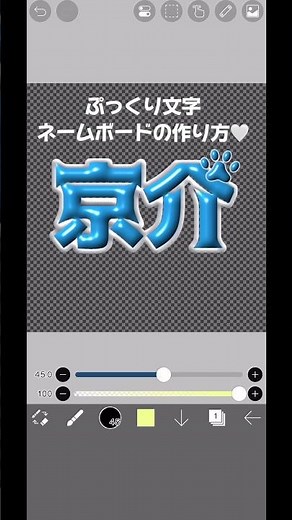 【ぷっくり文字】ネームボードの作り方🤍立体的に見えるし現場でも目立てるからおすすめ✨#オタ活 #ネームボード #ネームボードの作り方 #ぷっくり文字 #ibispaintx #INI #うちわ文字