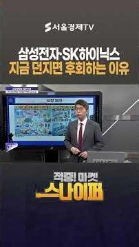 Why You’ll Regret Selling Samsung Electronics and SK Hynix Right Now