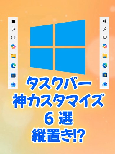 Windows 11のタスクバーで効率を劇的にアップ