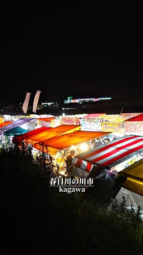 春日川の川市 2026年 香川県高松市