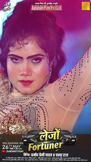 TEASER » लेजों फॉरचूनर | Pramod Premi Yadav | Chanda Raj | New Bhojpuri Song - Releasing Tommorow